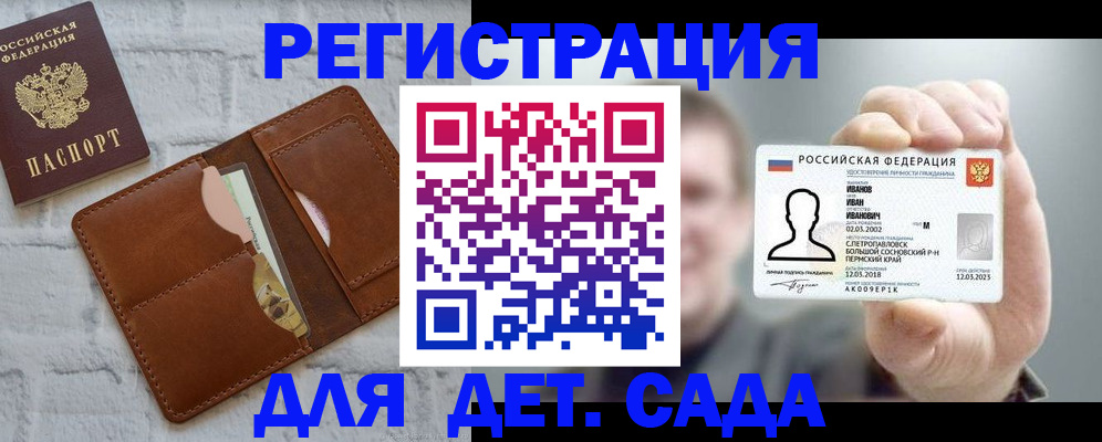 прописка для школы в Немане